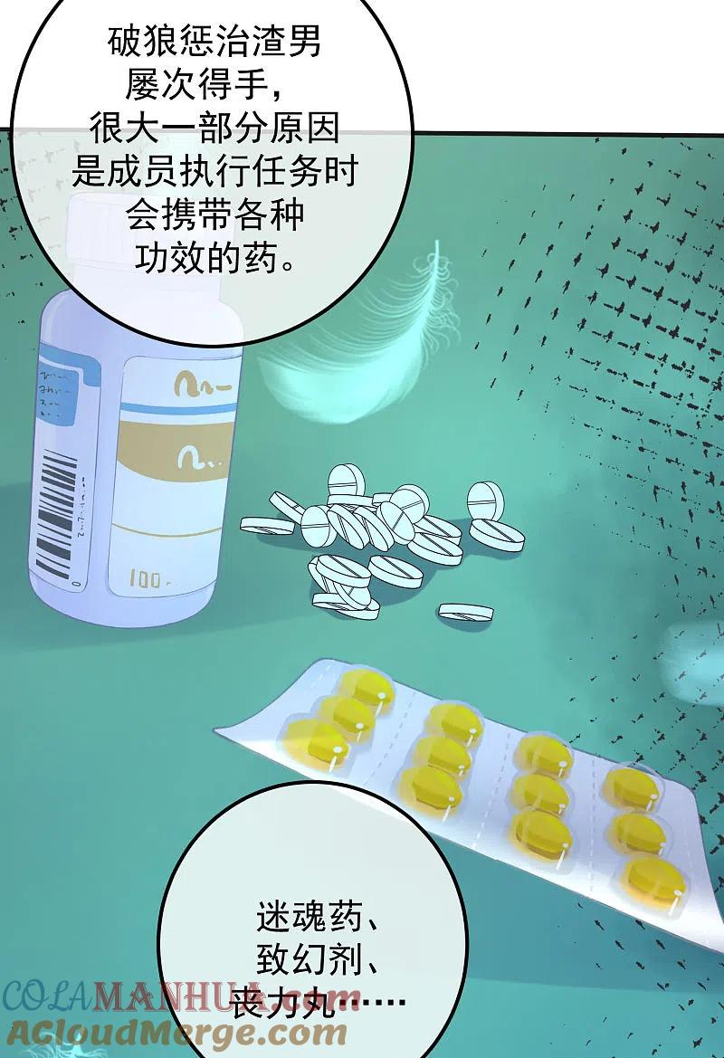 第290话沈姨的手段！-渣男总裁别想逃-极漫文化（第9张）