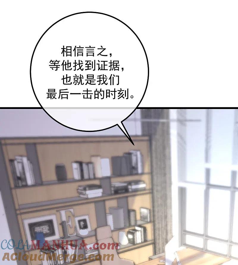 第290话沈姨的手段！-渣男总裁别想逃-极漫文化（第17张）