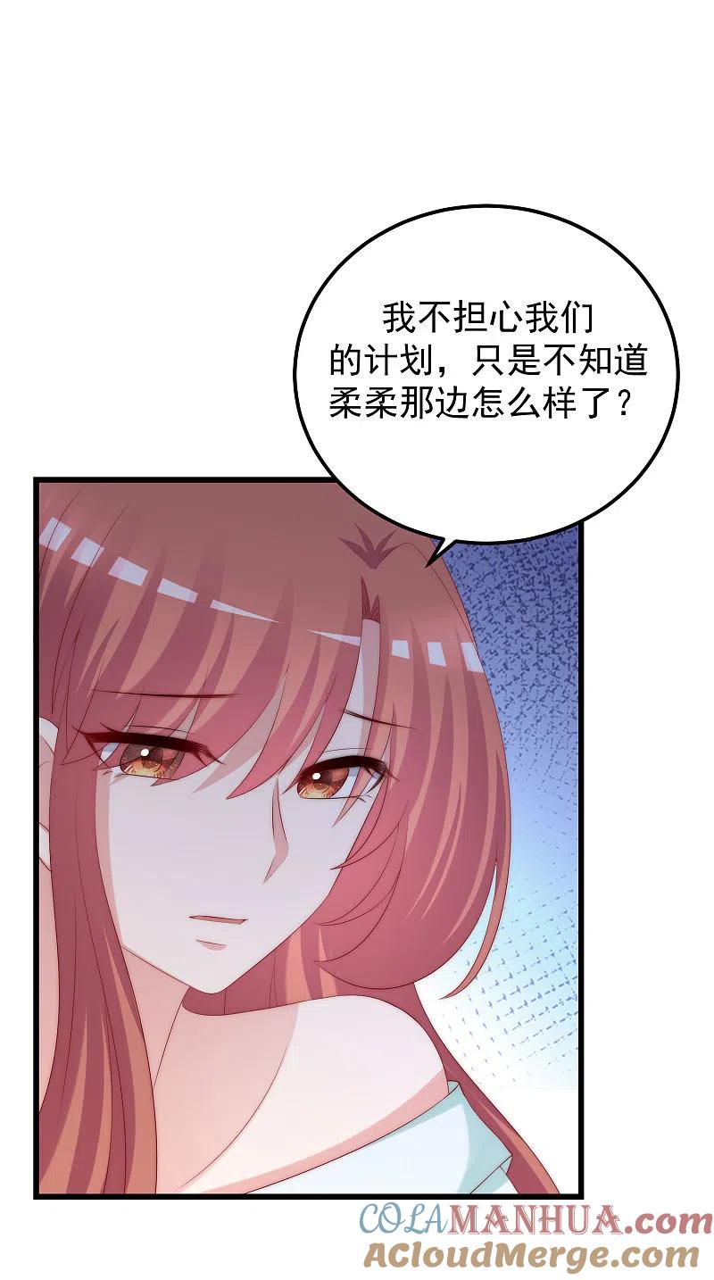 第290话沈姨的手段！-渣男总裁别想逃-极漫文化（第19张）