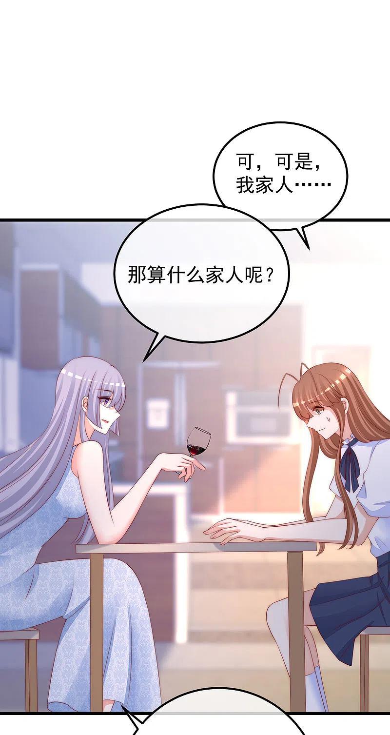 第290话沈姨的手段！-渣男总裁别想逃-极漫文化（第24张）