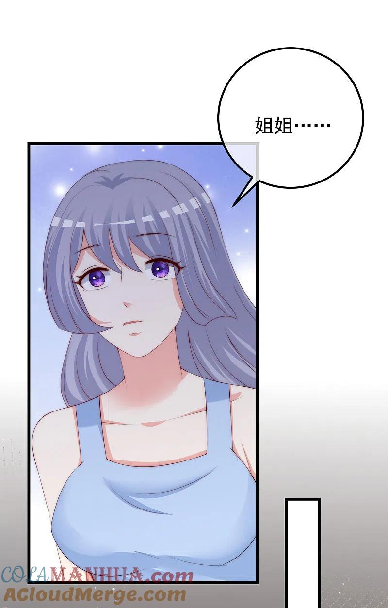 第291话破狼给阿琛设下的陷阱！-渣男总裁别想逃-极漫文化（第15张）