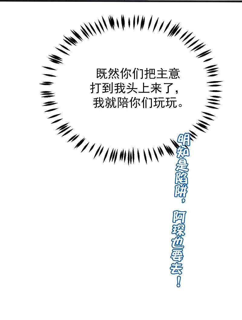 第291话破狼给阿琛设下的陷阱！-渣男总裁别想逃-极漫文化（第38张）