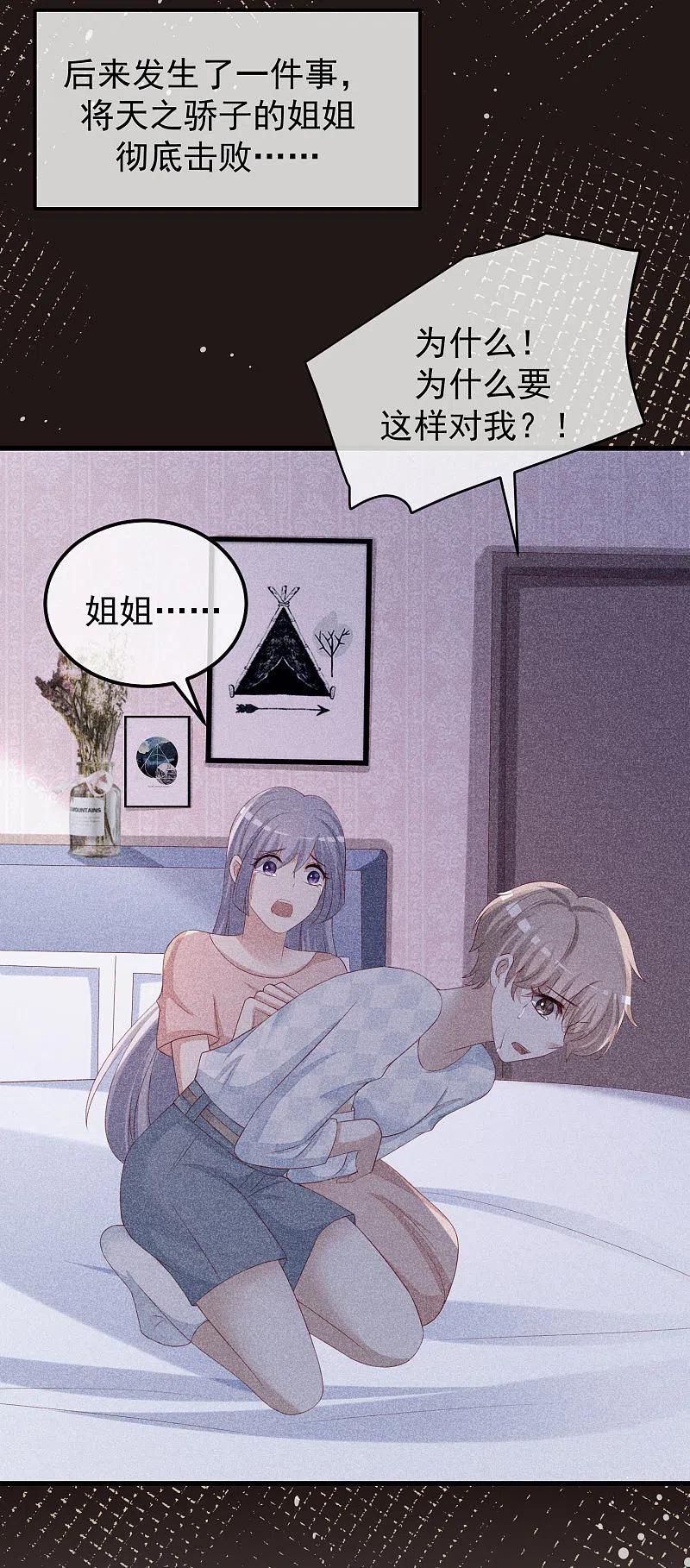 第291话破狼给阿琛设下的陷阱！-渣男总裁别想逃-极漫文化（第20张）