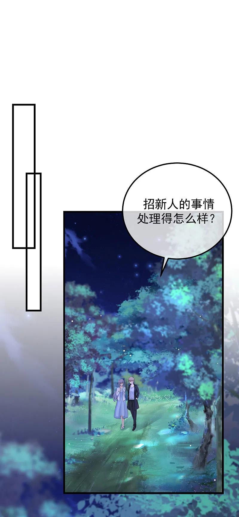 第291话破狼给阿琛设下的陷阱！-渣男总裁别想逃-极漫文化（第2张）