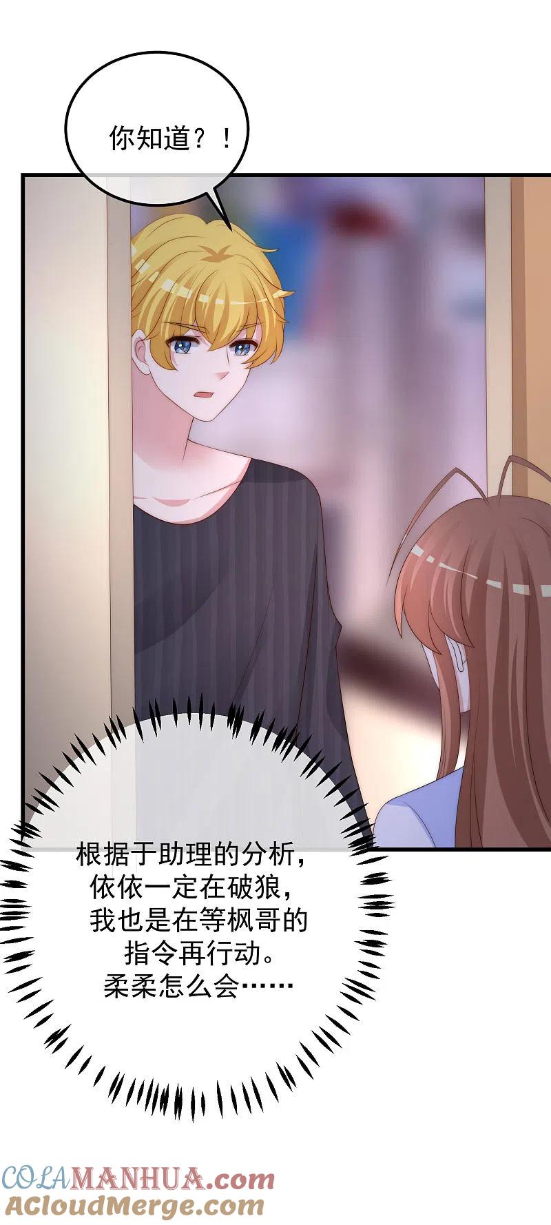 第291话破狼给阿琛设下的陷阱！-渣男总裁别想逃-极漫文化（第31张）