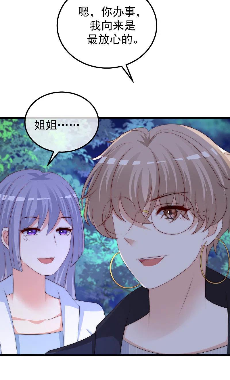 第291话破狼给阿琛设下的陷阱！-渣男总裁别想逃-极漫文化（第4张）