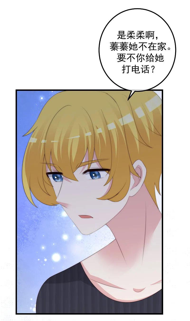第291话破狼给阿琛设下的陷阱！-渣男总裁别想逃-极漫文化（第26张）