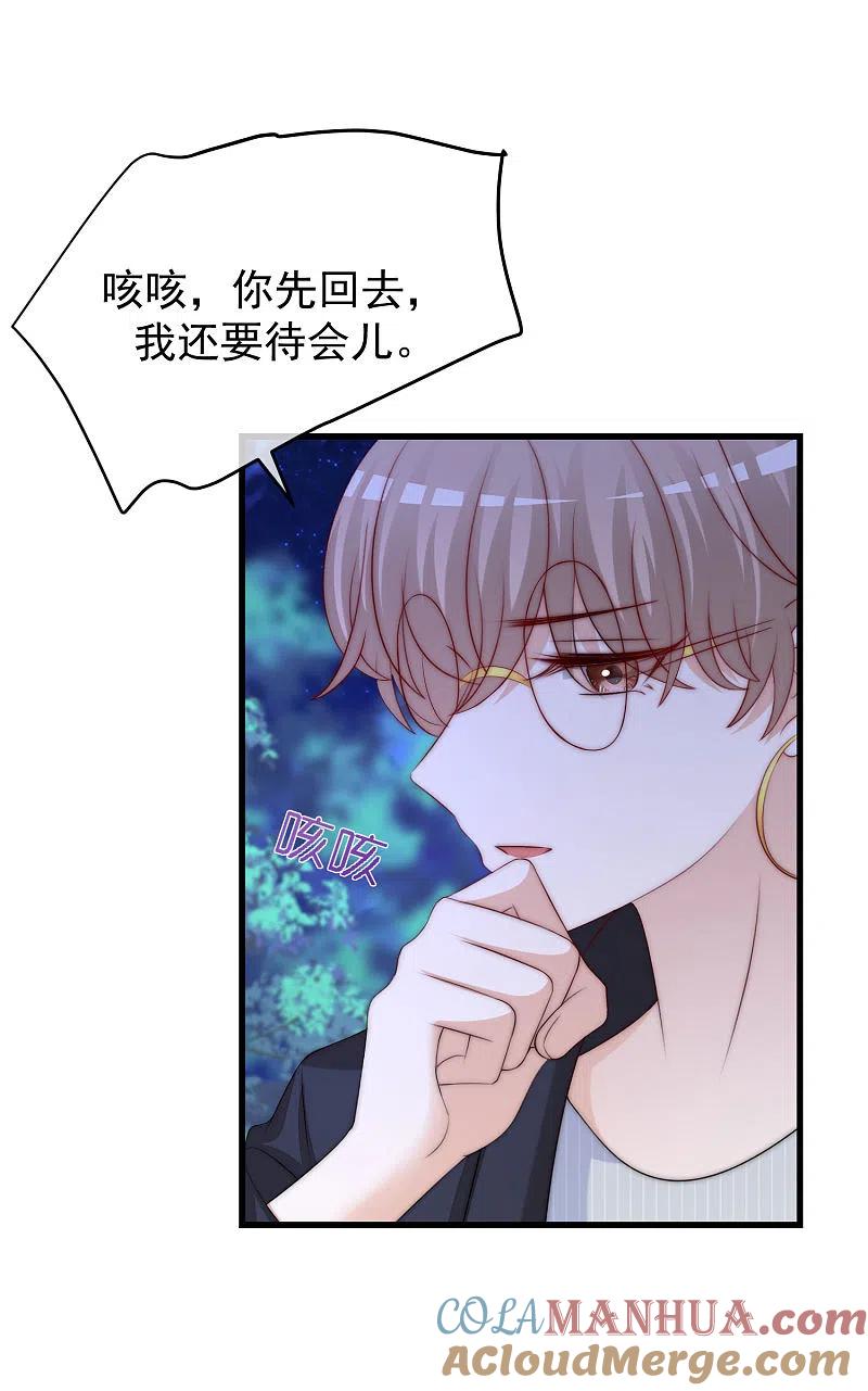 第291话破狼给阿琛设下的陷阱！-渣男总裁别想逃-极漫文化（第5张）