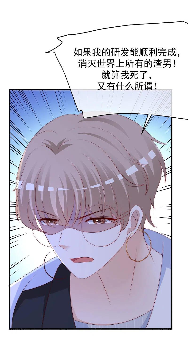 第291话破狼给阿琛设下的陷阱！-渣男总裁别想逃-极漫文化（第8张）
