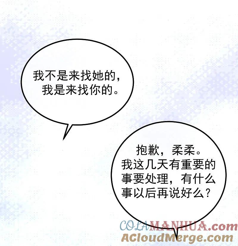 第291话破狼给阿琛设下的陷阱！-渣男总裁别想逃-极漫文化（第27张）