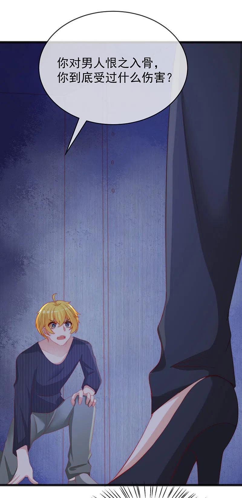 第293话阿琛屈服了！-渣男总裁别想逃-极漫文化（第14张）