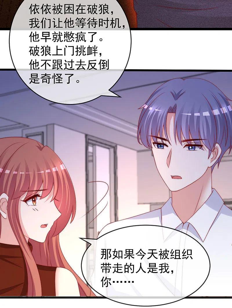 第293话阿琛屈服了！-渣男总裁别想逃-极漫文化（第6张）