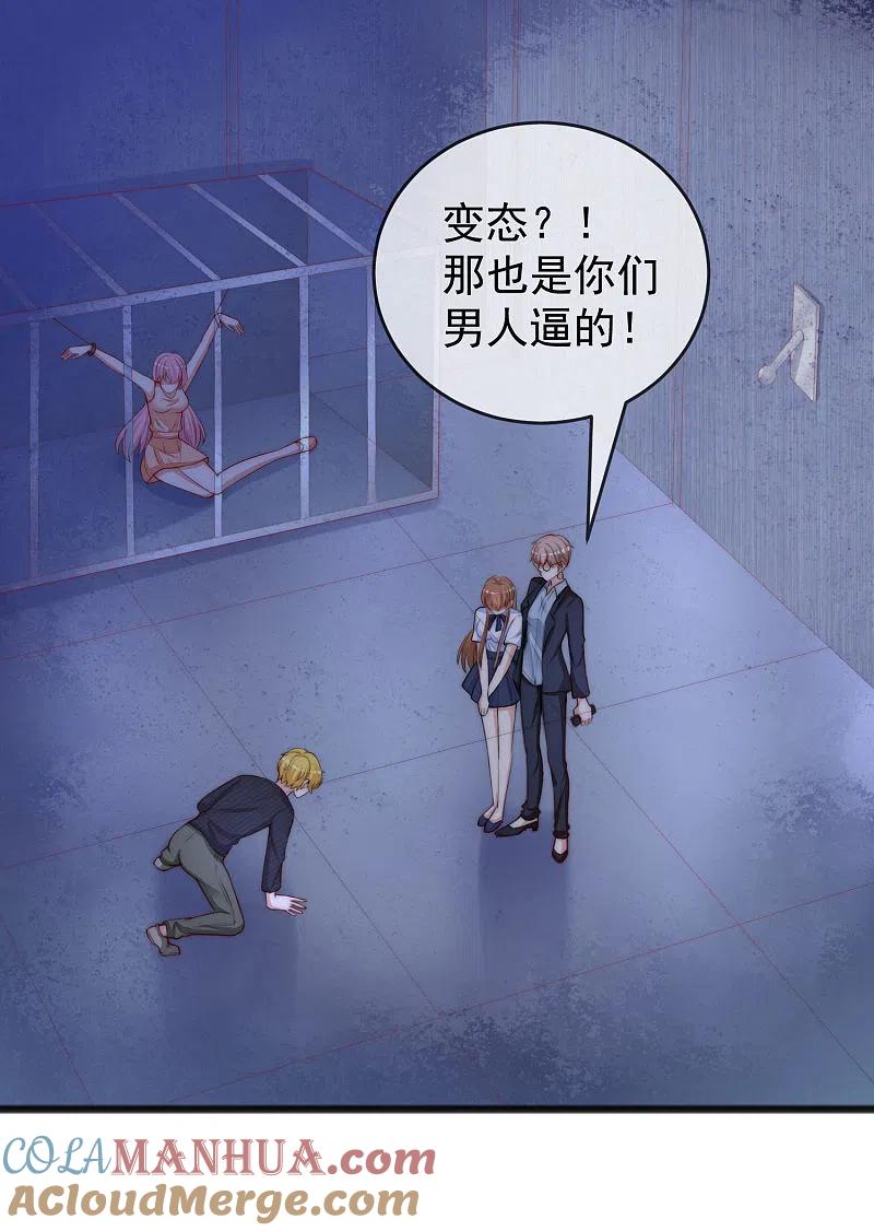 第293话阿琛屈服了！-渣男总裁别想逃-极漫文化（第13张）