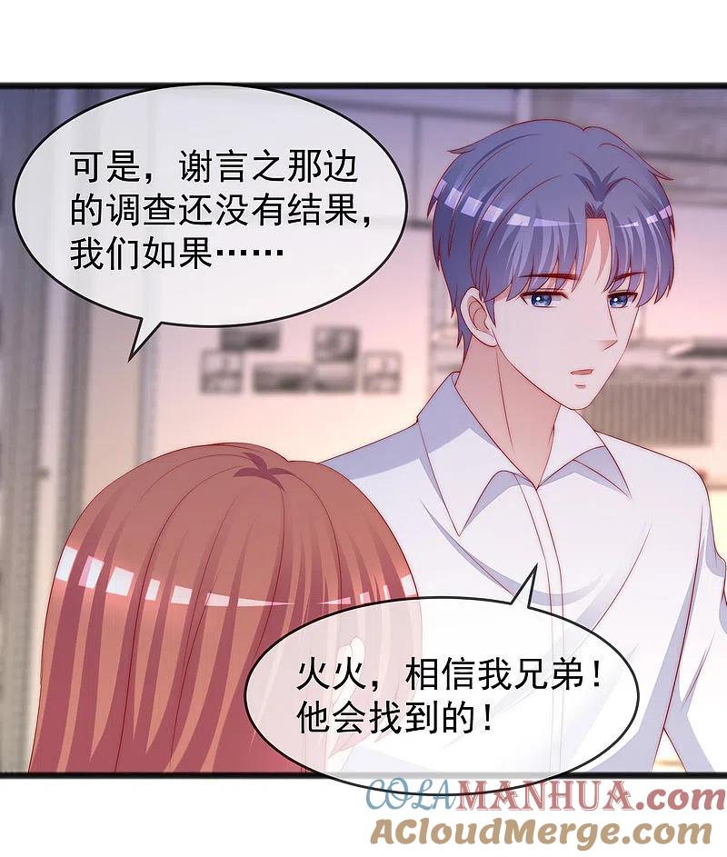 第293话阿琛屈服了！-渣男总裁别想逃-极漫文化（第11张）