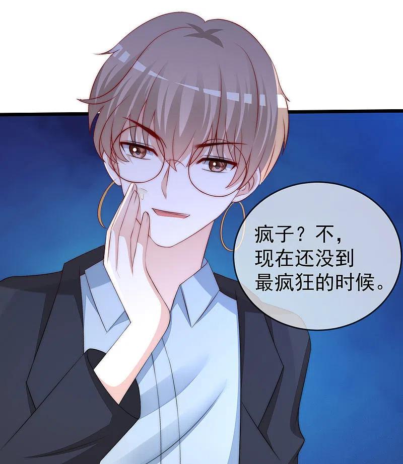 第294话一场赌局-渣男总裁别想逃-极漫文化（第6张）