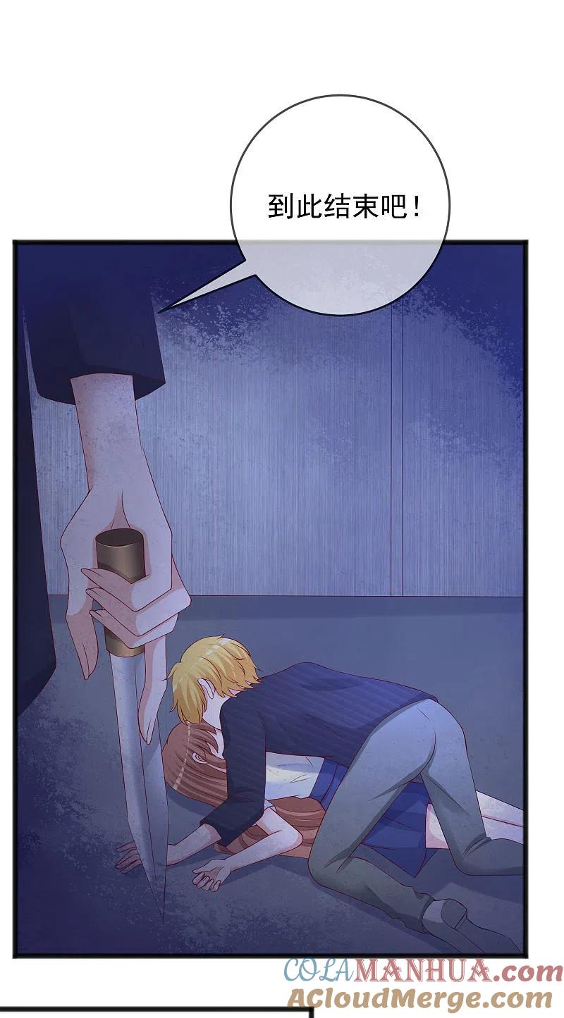 第294话一场赌局-渣男总裁别想逃-极漫文化（第23张）