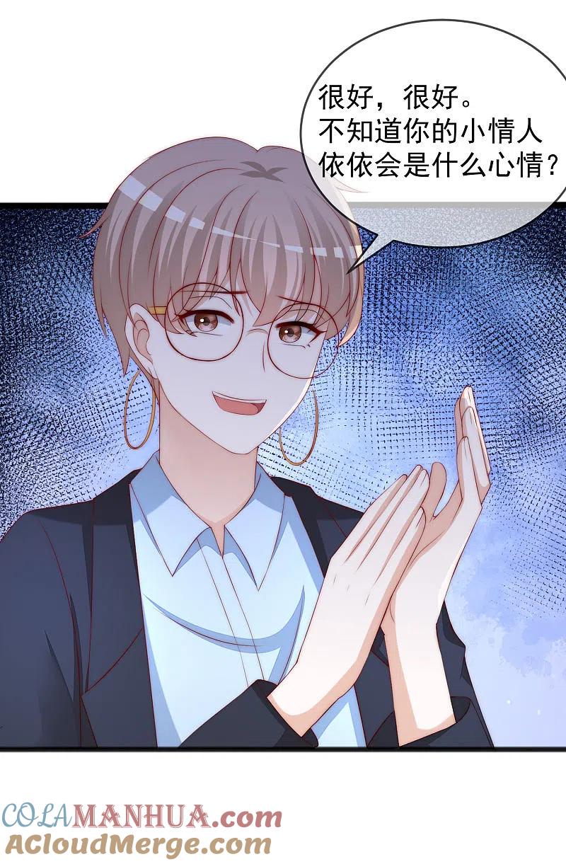 第294话一场赌局-渣男总裁别想逃-极漫文化（第3张）