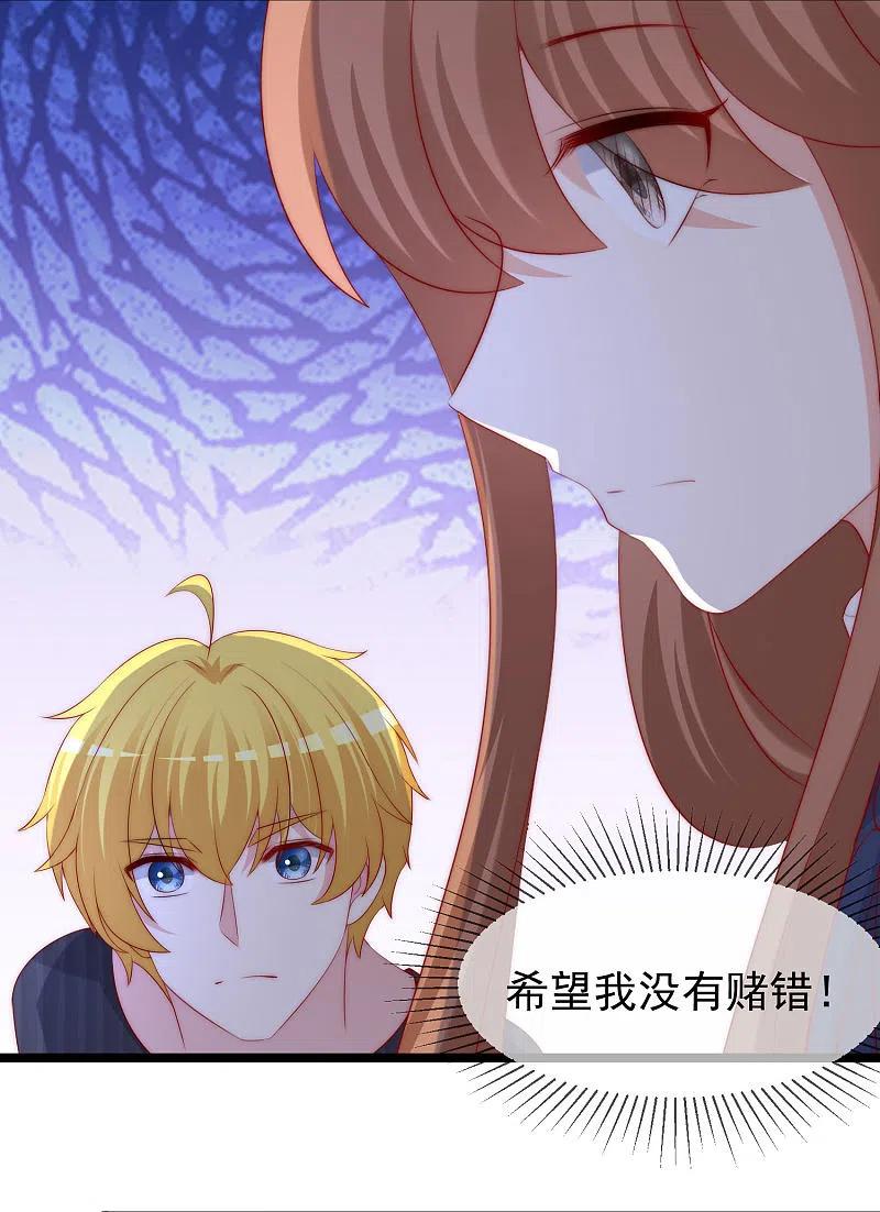 第294话一场赌局-渣男总裁别想逃-极漫文化（第14张）
