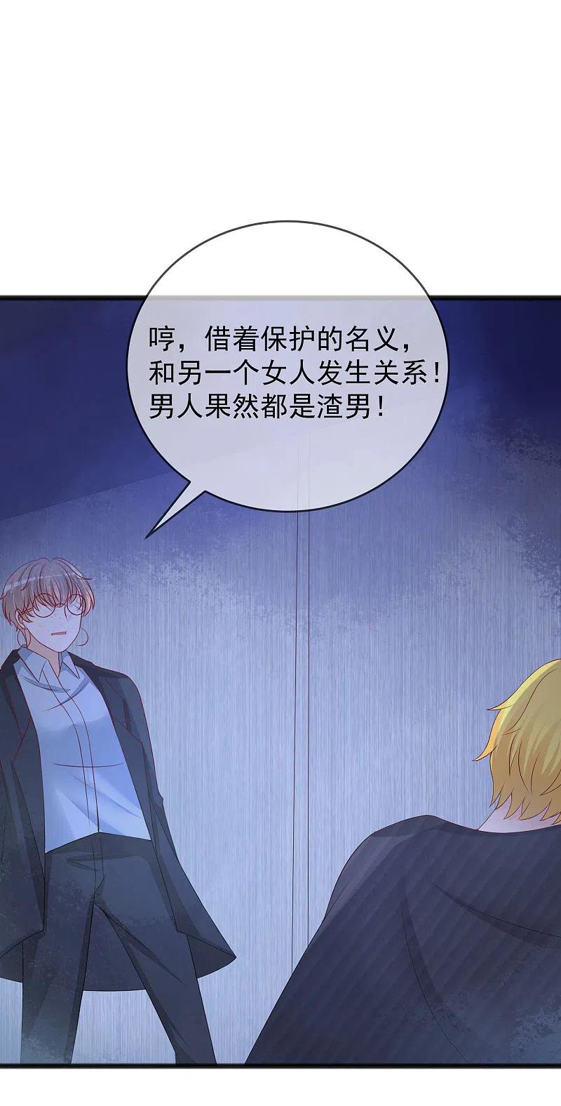 第294话一场赌局-渣男总裁别想逃-极漫文化（第22张）