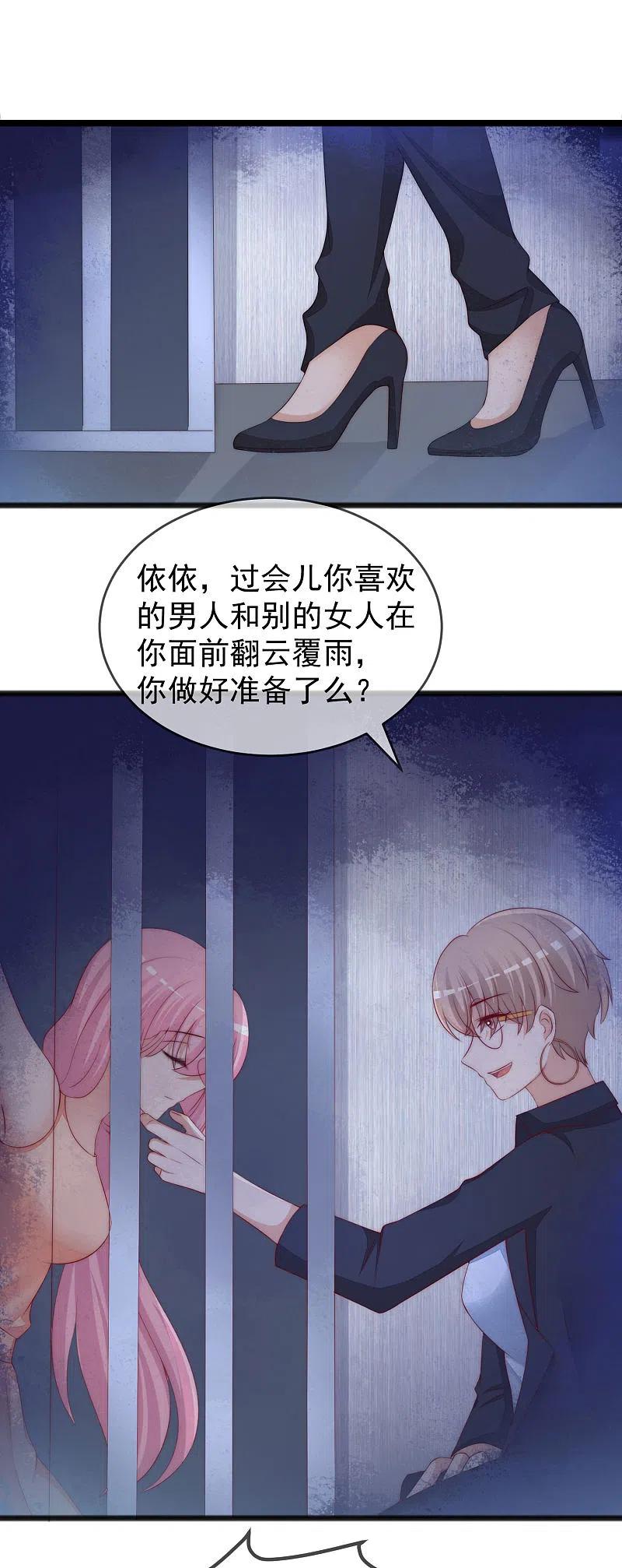 第294话一场赌局-渣男总裁别想逃-极漫文化（第4张）