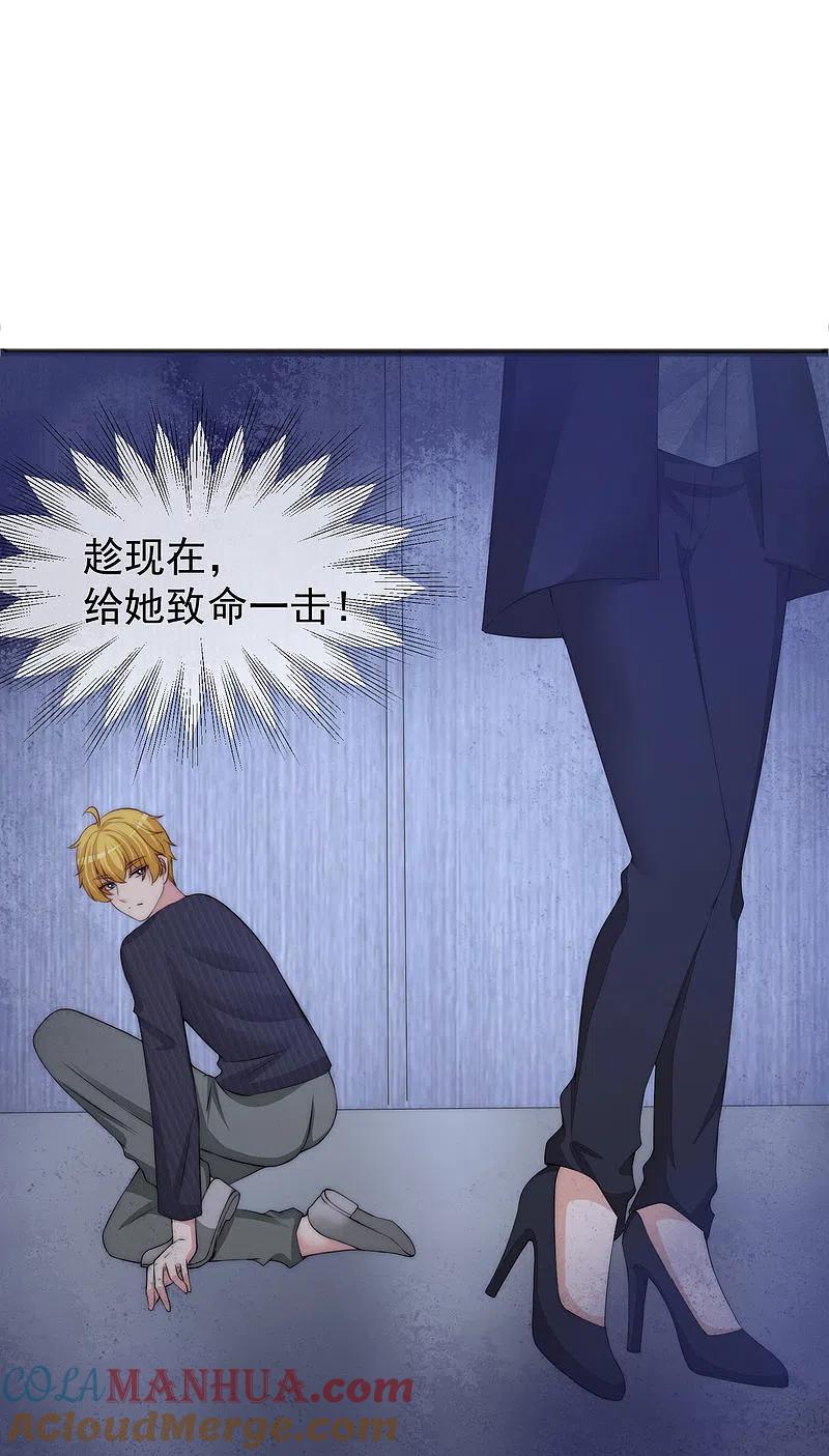 第294话一场赌局-渣男总裁别想逃-极漫文化（第7张）
