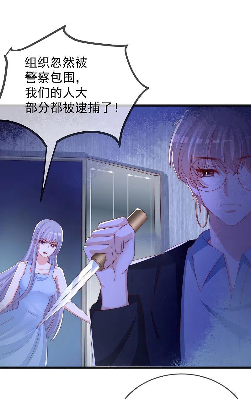 第295话沈姨最后的决定-渣男总裁别想逃-极漫文化（第10张）