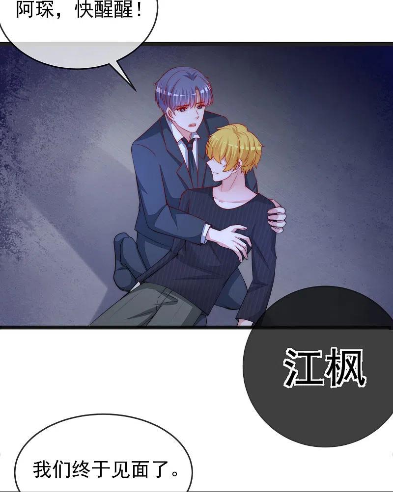 第296话我要和你玩一个游戏-渣男总裁别想逃-极漫文化（第30张）