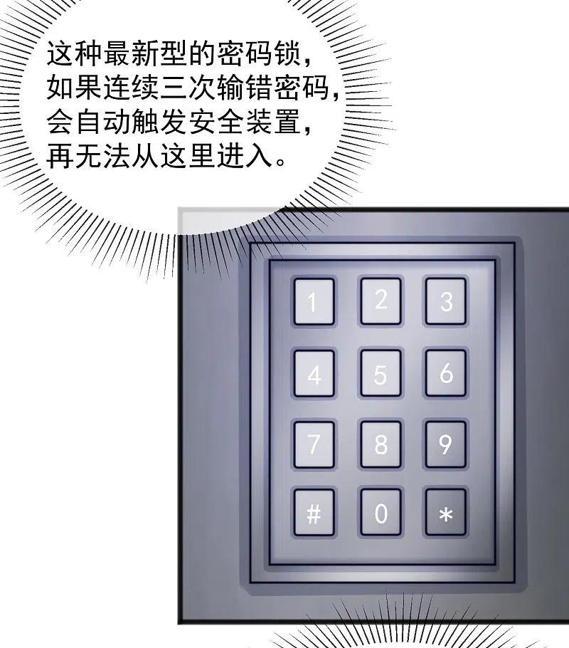 第296话我要和你玩一个游戏-渣男总裁别想逃-极漫文化（第20张）