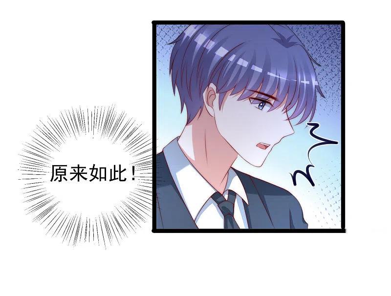 第296话我要和你玩一个游戏-渣男总裁别想逃-极漫文化（第22张）
