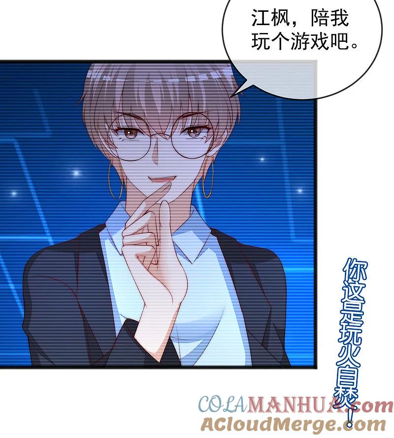 第296话我要和你玩一个游戏-渣男总裁别想逃-极漫文化（第33张）