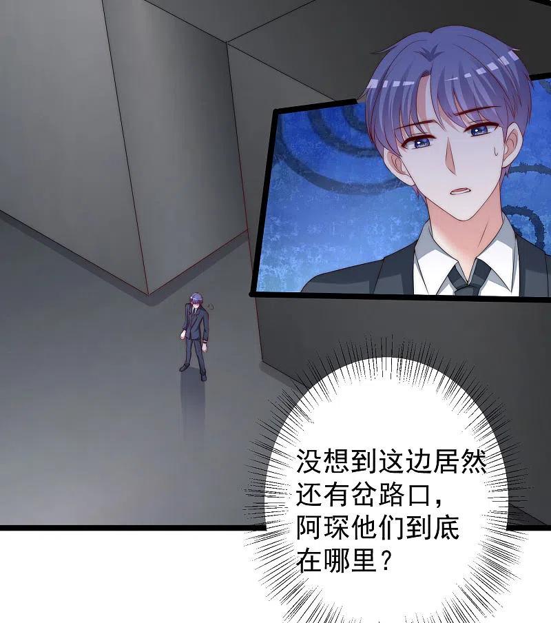 第296话我要和你玩一个游戏-渣男总裁别想逃-极漫文化（第14张）