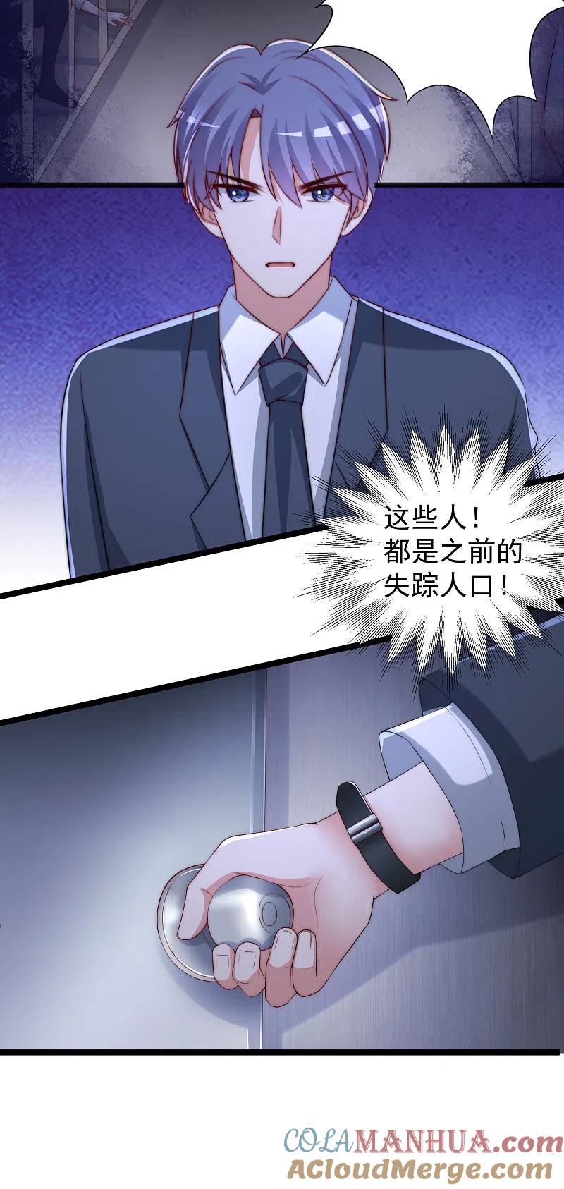 第296话我要和你玩一个游戏-渣男总裁别想逃-极漫文化（第27张）