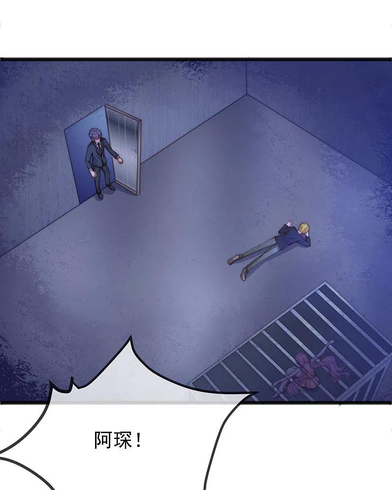 第296话我要和你玩一个游戏-渣男总裁别想逃-极漫文化（第28张）