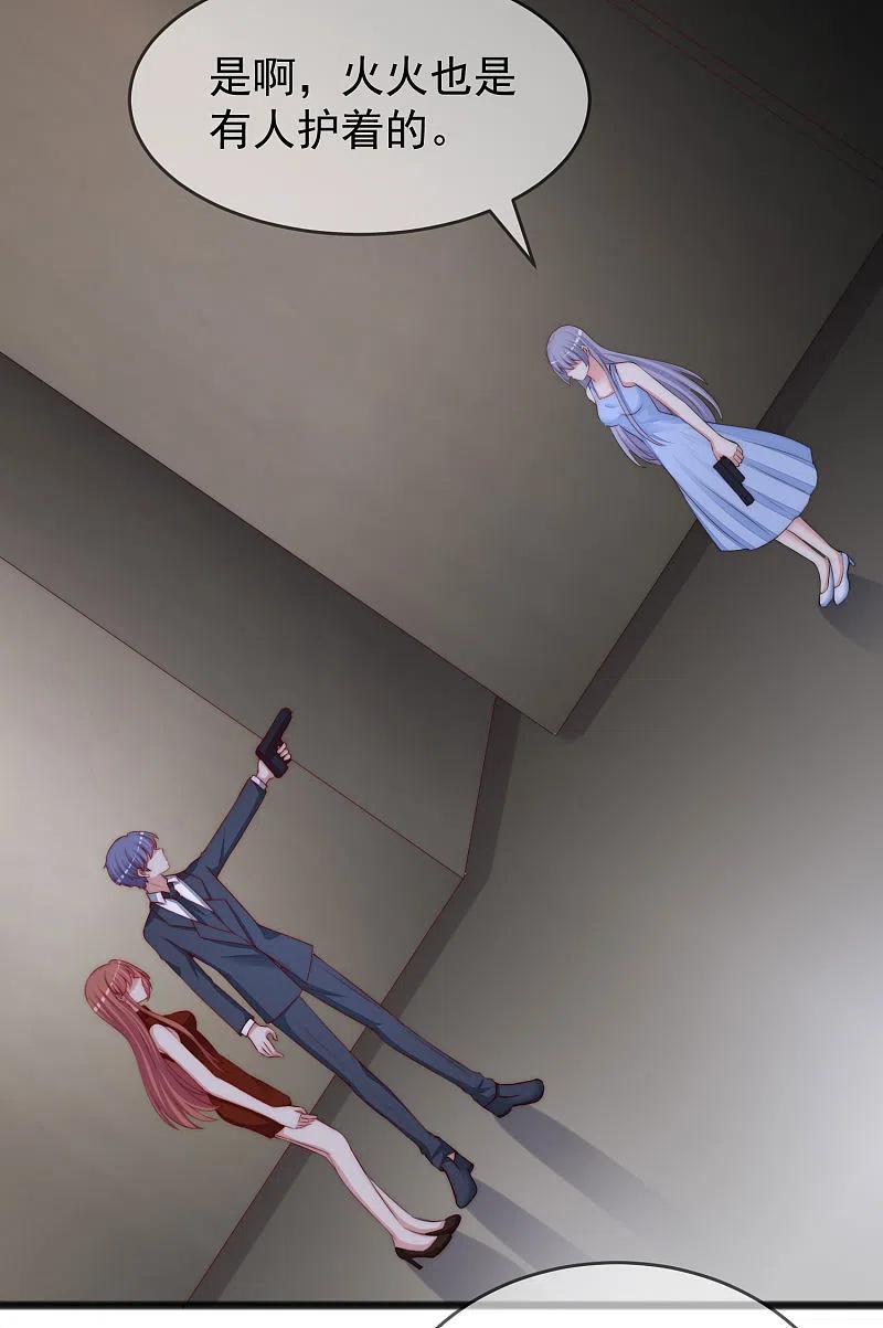 第296话我要和你玩一个游戏-渣男总裁别想逃-极漫文化（第4张）