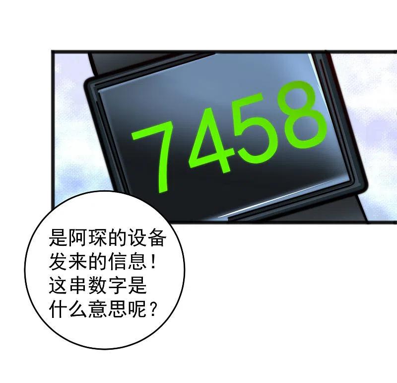 第296话我要和你玩一个游戏-渣男总裁别想逃-极漫文化（第16张）