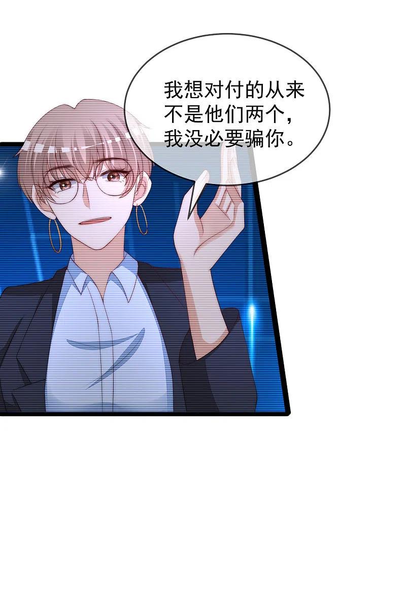 第297话生死抉择-渣男总裁别想逃-极漫文化（第6张）