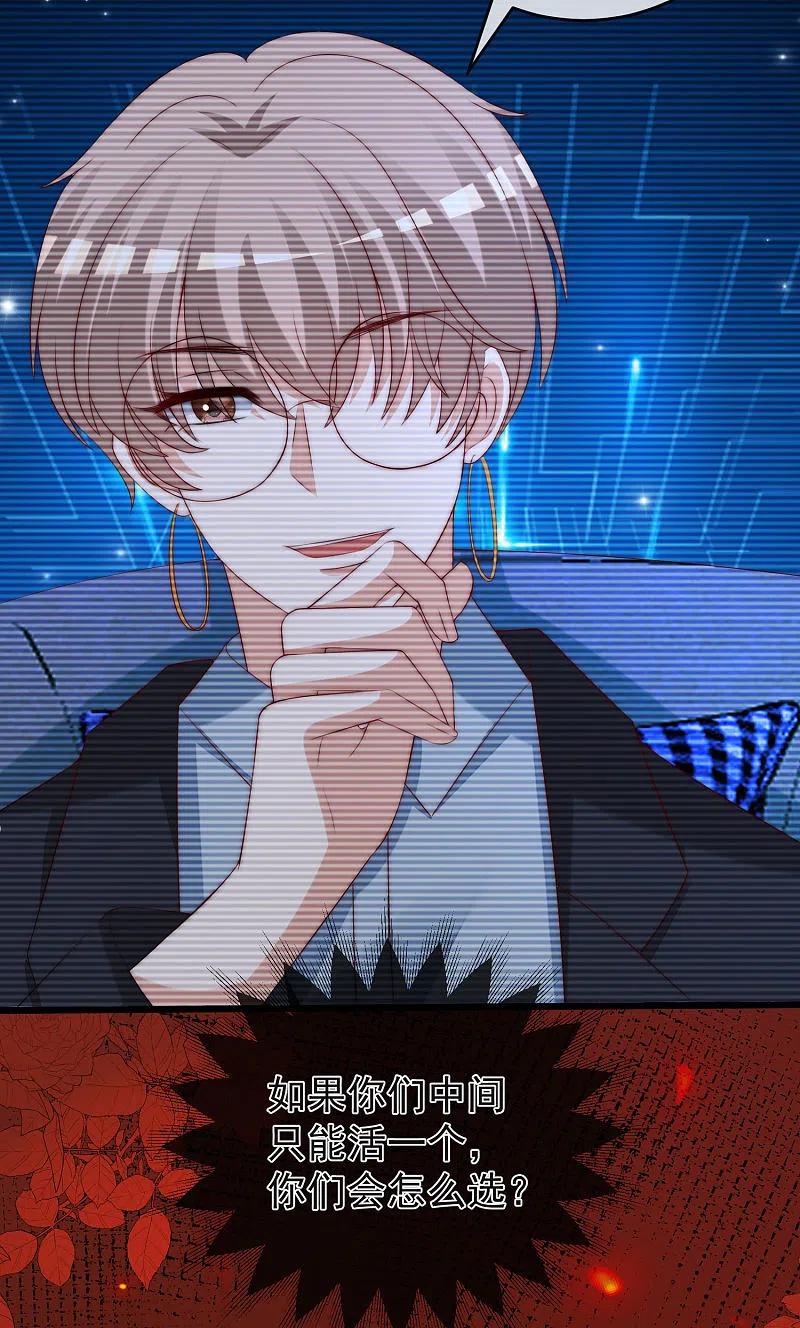 第297话生死抉择-渣男总裁别想逃-极漫文化（第26张）