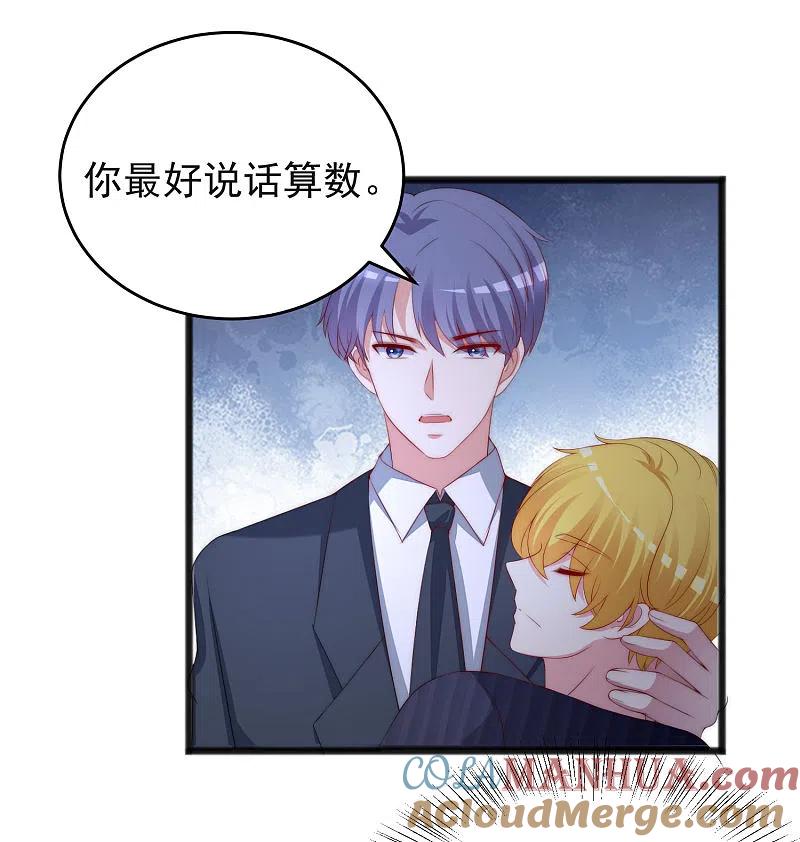 第297话生死抉择-渣男总裁别想逃-极漫文化（第7张）