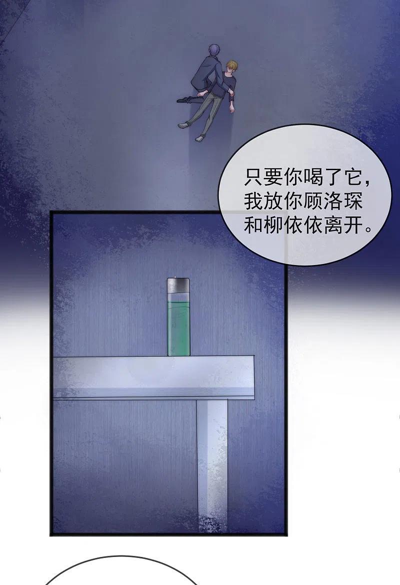 第297话生死抉择-渣男总裁别想逃-极漫文化（第4张）