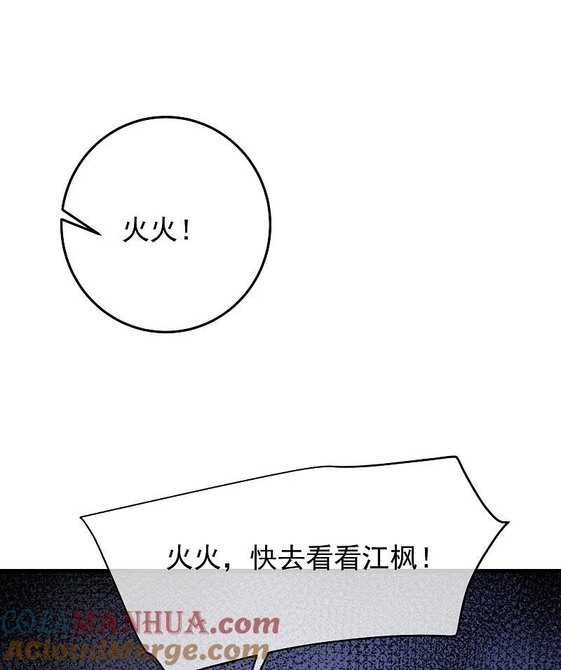 第298话你愿意为她舍命吗？-渣男总裁别想逃-极漫文化（第15张）
