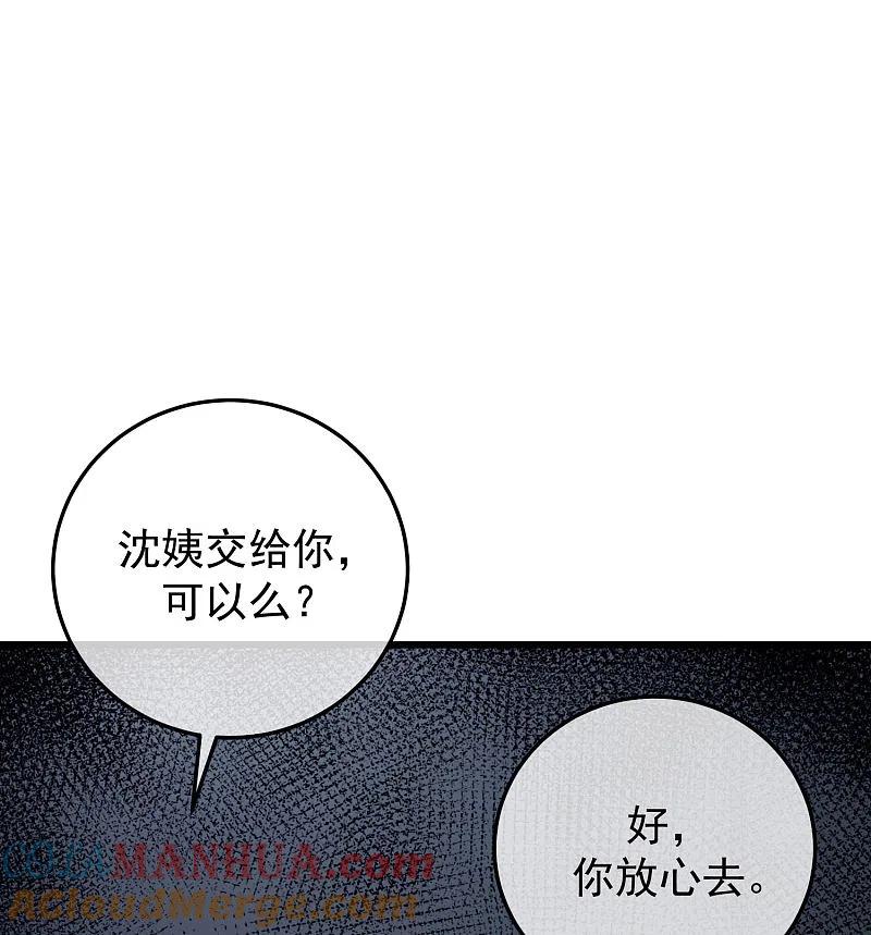 第298话你愿意为她舍命吗？-渣男总裁别想逃-极漫文化（第23张）