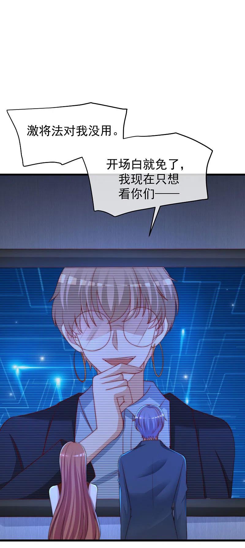 第298话你愿意为她舍命吗？-渣男总裁别想逃-极漫文化（第34张）