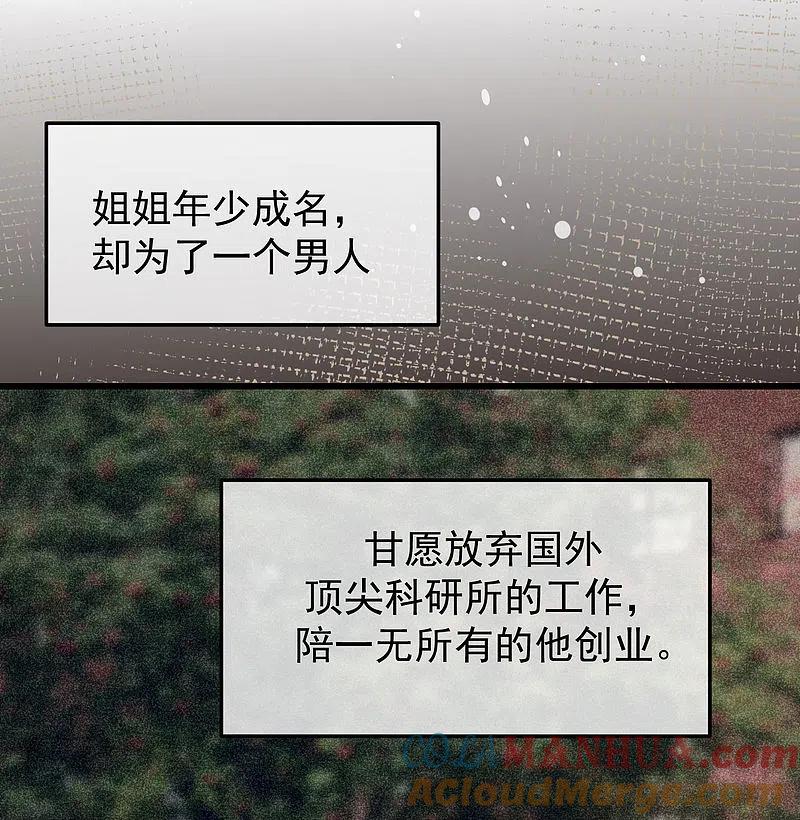 第298话你愿意为她舍命吗？-渣男总裁别想逃-极漫文化（第3张）