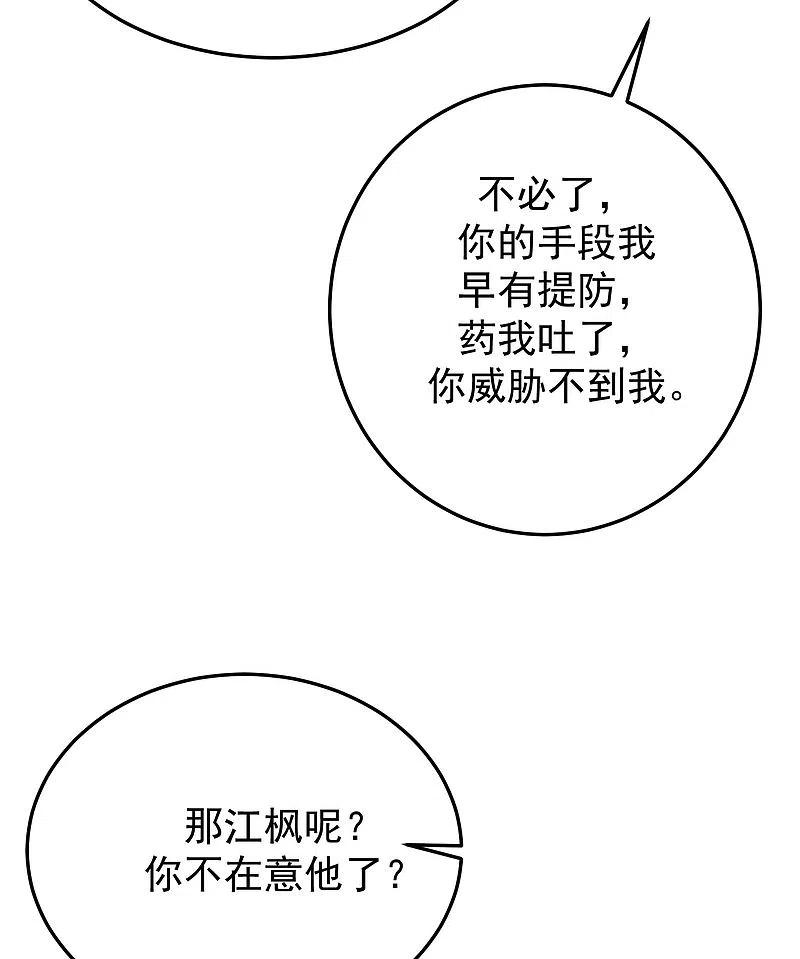 第298话你愿意为她舍命吗？-渣男总裁别想逃-极漫文化（第38张）