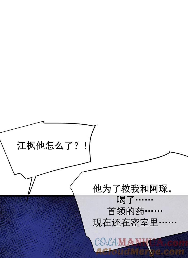 第298话你愿意为她舍命吗？-渣男总裁别想逃-极漫文化（第17张）