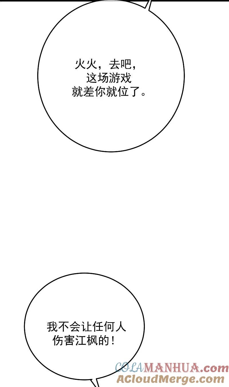 第298话你愿意为她舍命吗？-渣男总裁别想逃-极漫文化（第21张）