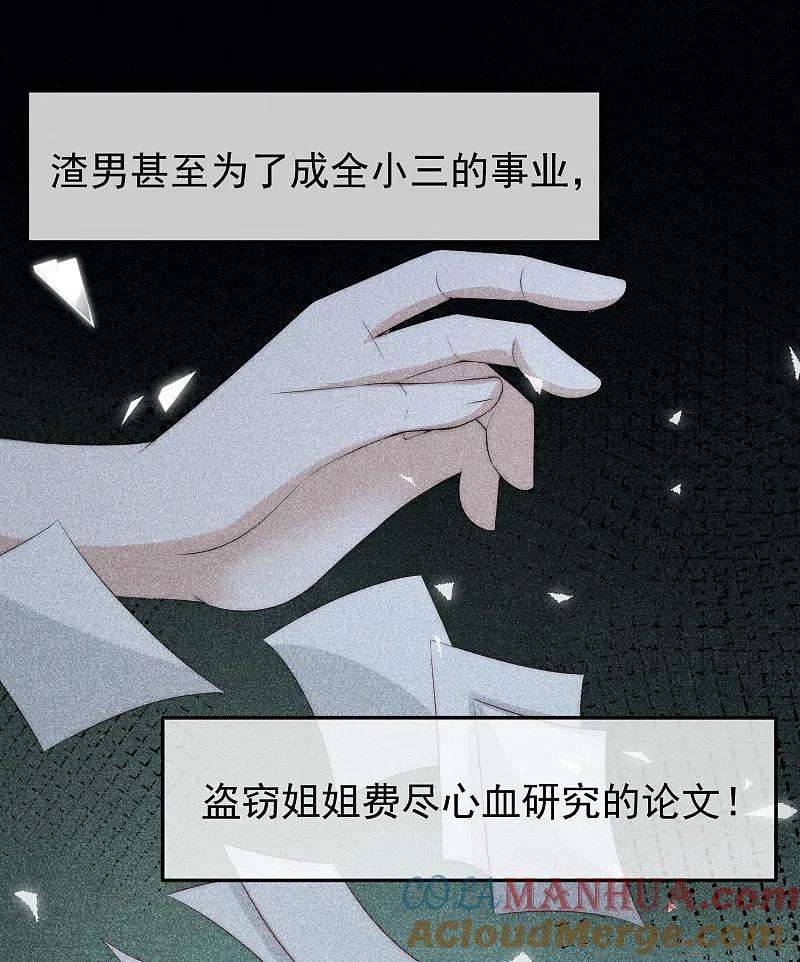 第298话你愿意为她舍命吗？-渣男总裁别想逃-极漫文化（第7张）