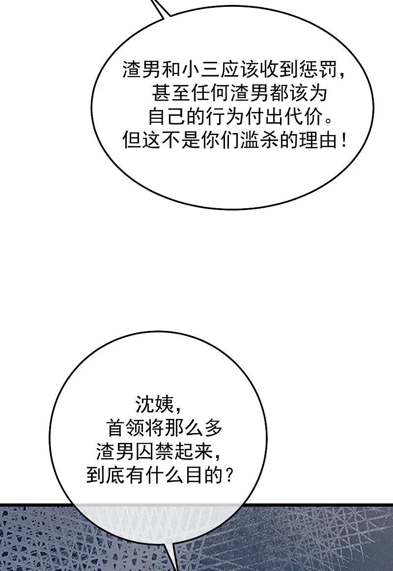 第298话你愿意为她舍命吗？-渣男总裁别想逃-极漫文化（第12张）