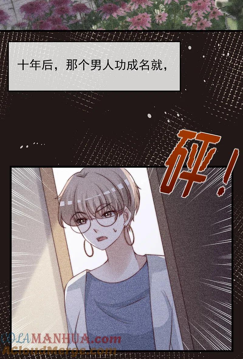 第298话你愿意为她舍命吗？-渣男总裁别想逃-极漫文化（第5张）