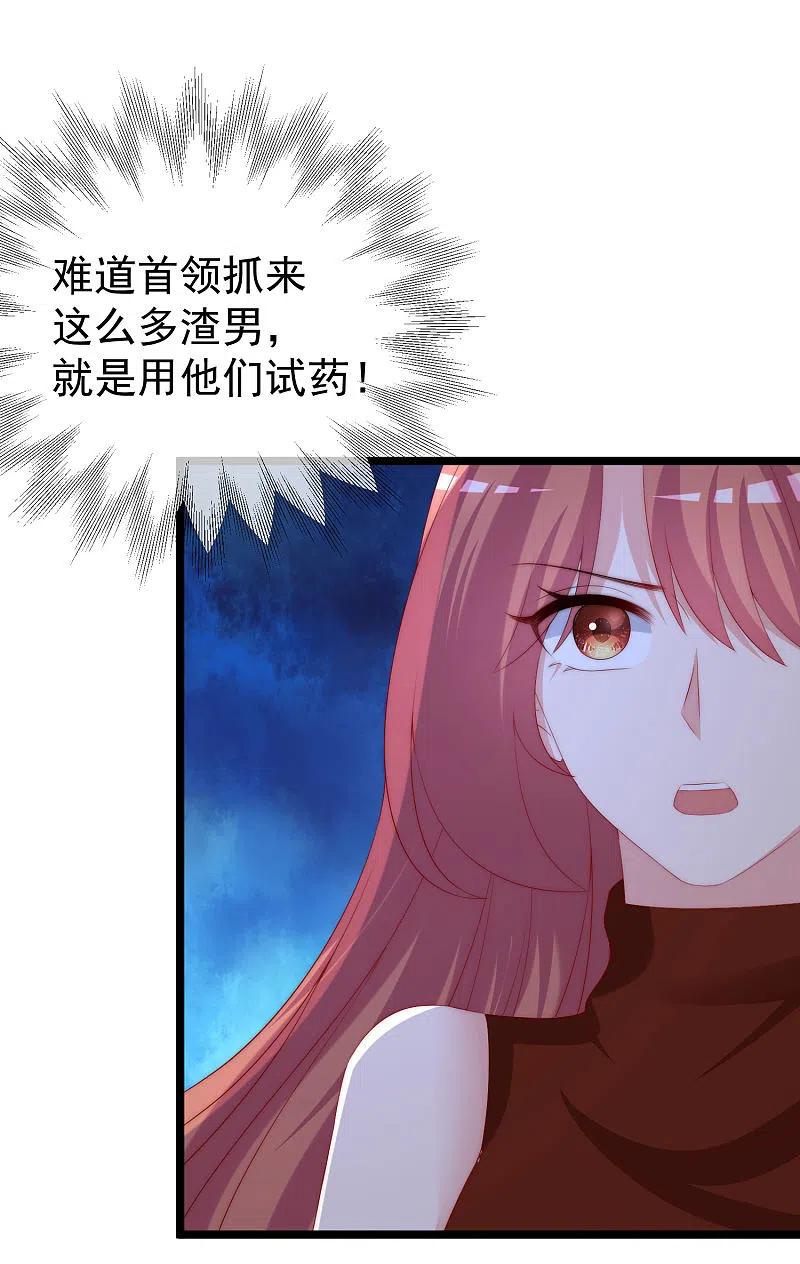 第299话来生再见？！-渣男总裁别想逃-极漫文化（第22张）